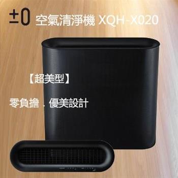 日本±0設計 空氣清淨機 XQH－X020 （黑）【金石堂、博客來熱銷】