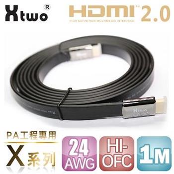 Xtwo X系列 PA工程專用 HDMI 2.0 3D/4K影音傳輸線 （1M）【金石堂、博客來熱銷】