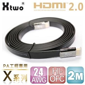 Xtwo X系列 PA工程專用 HDMI 2.0 3D/4K影音傳輸線 （2M）【金石堂、博客來熱銷】