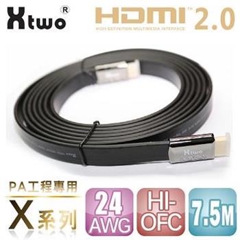 Xtwo X系列 PA工程專用 HDMI 2.0 3D/4K影音傳輸線 （7.5M）【金石堂、博客來熱銷】