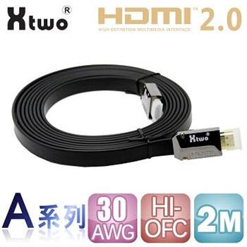 Xtwo A系列 HDMI 2.0 3D/4K影音傳輸線 （2M）【金石堂、博客來熱銷】