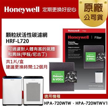 美國Honeywell 顆粒狀活性碳濾網 HRF-L720(適用HPA-720)【金石堂、博客來熱銷】