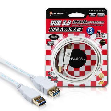 MAGIC USB3.0 A公 對 A母 超高速扁平延長線（24K鍍金）－1.8米