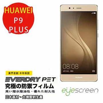EyeScreen HUAWEI P9 PLUS Everdry PET 螢幕保護貼 （非滿版）【金石堂、博客來熱銷】