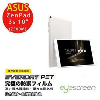 EyeScreen ASUS ZenPad 3s 10” (Z500M)‏ PET 螢幕保護貼【金石堂、博客來熱銷】