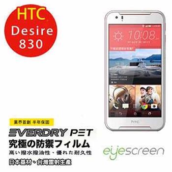 EyeScreen HTC Desire 830‏ EverDry PET 螢幕保護貼【金石堂、博客來熱銷】