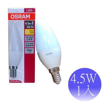 【OSRAM】4.5W LED E14 自然光系列 蠟燭燈－1入（白光/黃光）