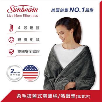 【美國Sunbeam】柔毛披蓋式電熱毯(氣質灰)【金石堂、博客來熱銷】
