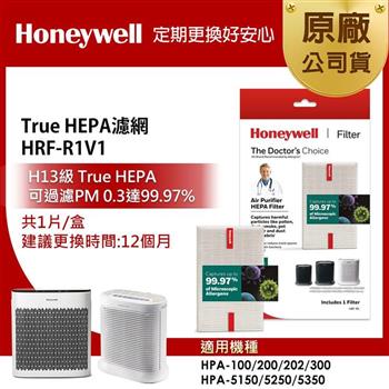 美國Honeywell H13 HEPA濾網 HRF-R1V1(適用HPA-100/HPA-5150/HPA-5250/HPA-5350)【金石堂、博客來熱銷】