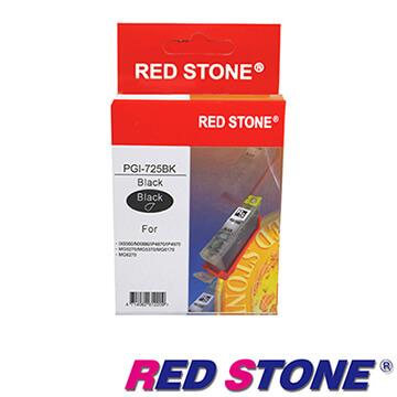 RED STONE for CANON PGI－725環保墨水匣（黑色）
