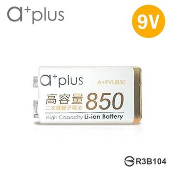 a＋plus 高容量 9V鋰充電電池－1入【金石堂、博客來熱銷】