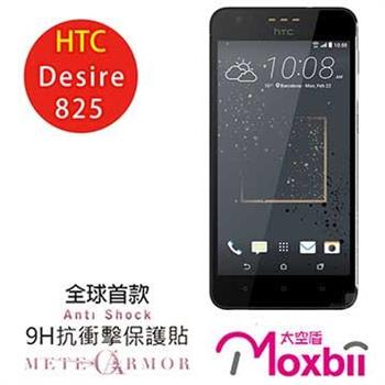 Moxbii HTC Desire 825 抗衝擊 9H 太空盾 螢幕保護貼