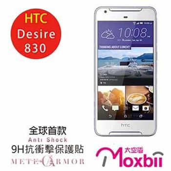 Moxbii HTC Desire 830 抗衝擊 9H 太空盾 螢幕保護貼【金石堂、博客來熱銷】