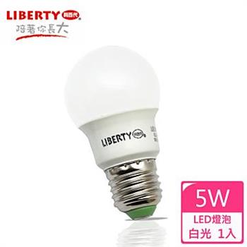 【LIBERTY利百代】5W LED省電燈泡 1入 LB－5W【金石堂、博客來熱銷】