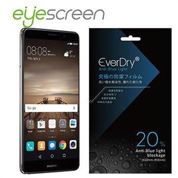 EyeScreen Huawei Mate 9 （正面） 6H抗藍光 PET 螢幕保護貼【金石堂、博客來熱銷】