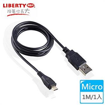【LIBERTY利百代】Micro USB 2.0高速充電傳輸線1米 （1入）【金石堂、博客來熱銷】