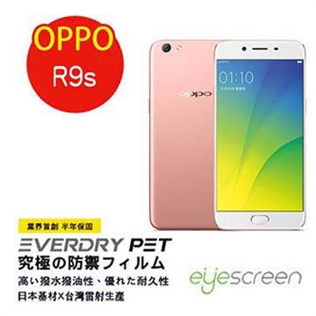 EyeScreen Oppo R9s EverDry PET 螢幕保護貼（非滿版）【金石堂、博客來熱銷】
