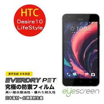 EyeScreen HTC Desire 10 Lifestyle EverDry PET 螢幕保護【金石堂、博客來熱銷】