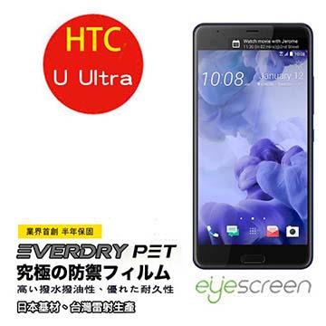 EyeScreen HTC U Ultra EverDry PET 螢幕保護貼（非滿版）