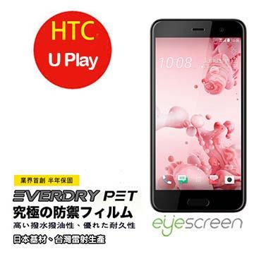 EyeScreen HTC U Play EverDry PET 螢幕保護貼（非滿版）