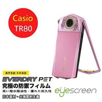 EyeScreen Casio TR80 EverDry PET 螢幕保護貼【金石堂、博客來熱銷】
