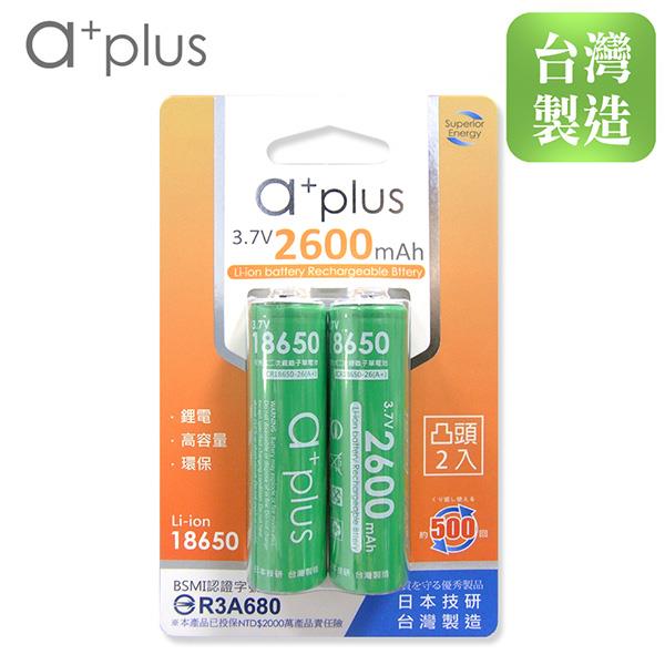 a+plus 可充式2600mAh大容量18650型鋰電池（凸頭）2入