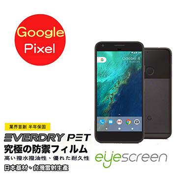 EyeScreen Google Pixel EverDry PET 螢幕保護貼（非滿版）
