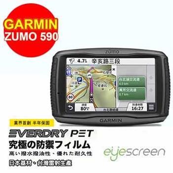 EyeScreen Garmin Zumo 590 EverDry PET 螢幕保護貼（無保固）【金石堂、博客來熱銷】