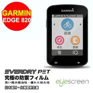 EyeScreen GARMIN Edge 820 EverDry PET 螢幕保護貼
