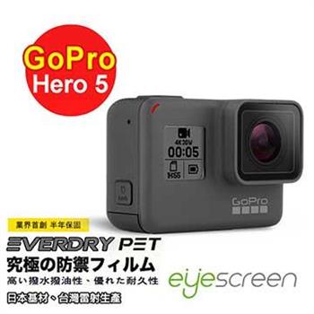 EyeScreen GoPro Hero 5 Everdry PET 螢幕保護貼（無保固）【金石堂、博客來熱銷】