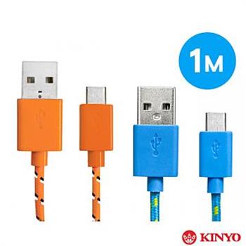 KINYO 時尚炫彩－Micro USB 充電傳輸編織線100cm【金石堂、博客來熱銷】