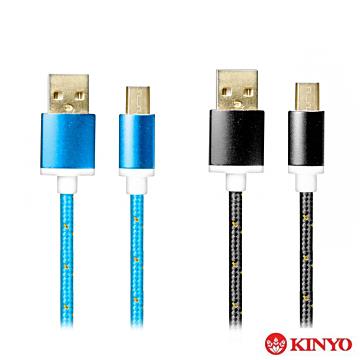 KINYO 編織金屬－Micro USB 2.4A極速充電傳輸線120cm