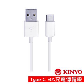KINYO USB Type－C 3A極速充電傳輸線120cm