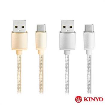 KINYO USB Type－C 3A極速充電傳輸編織線120cm【金石堂、博客來熱銷】