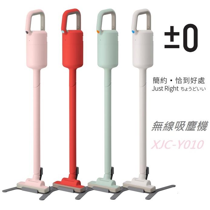日本±0 輕量手持無線吸塵器 Y010白 （單機組）