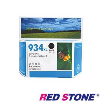 RED STONE for HP C2P23AA NO.934XL高容量環保墨水匣（黑色）【金石堂、博客來熱銷】