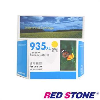 RED STONE for HP NO.935XL（C2P26AA）高容量環保墨水匣（黃色）