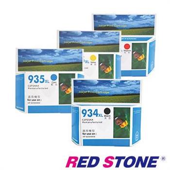 RED STONE for HP NO.934XL＋NO.935XL（C2P23－26AA）墨水匣（一黑三彩）【金石堂、博客來熱銷】