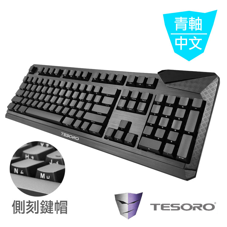 TESORO鐵修羅 杜蘭朵機械式鍵盤－側刻青軸中文