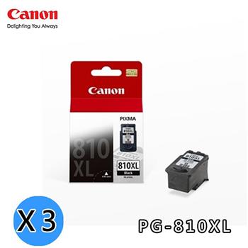 CANON PG－810XL原廠墨水超值組 （3黑）