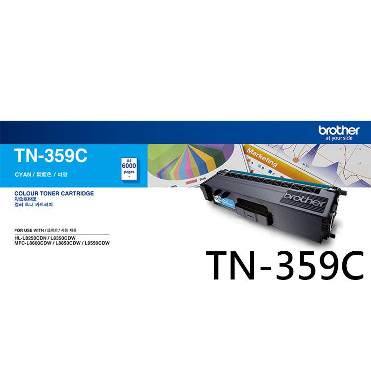 Brother TN－359C 原廠藍色高容量碳粉匣