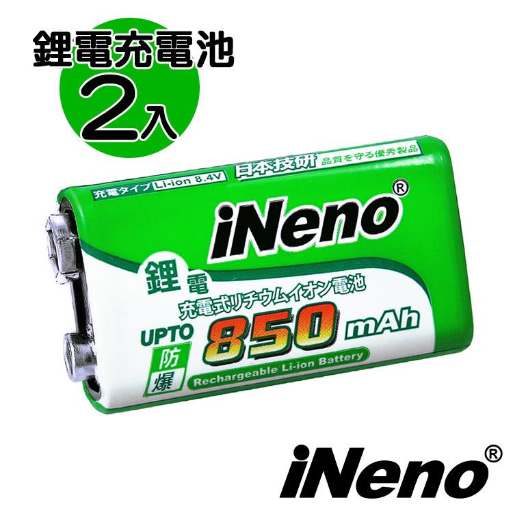 【日本iNeno】9V/850mAh鋰充電電池2組