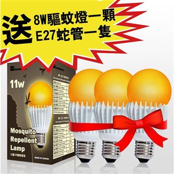 七盟 LED 驅蚊燈3入 11W ST－L011－RY1【金石堂、博客來熱銷】