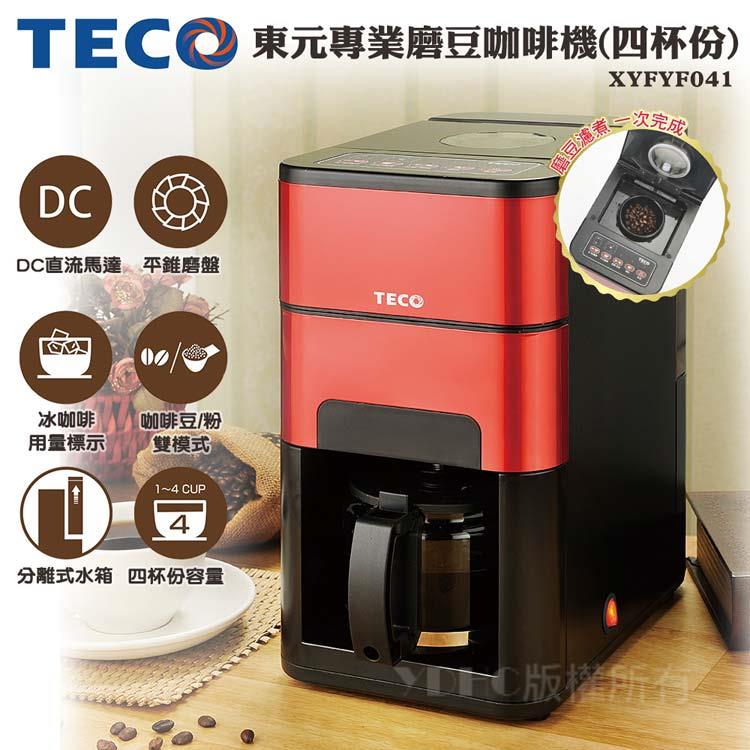 東元TECO－DC專業自動研磨咖啡機（XYFYF041）