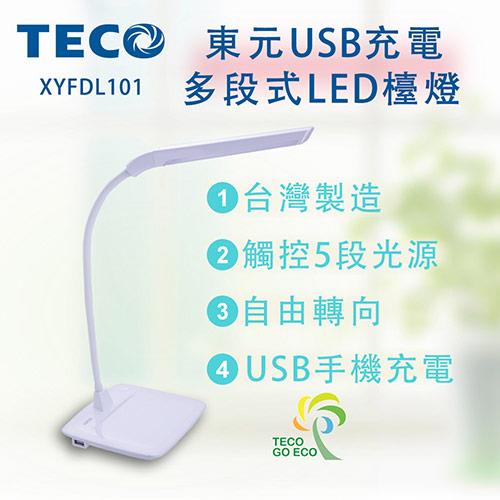TECO東元 無線智能充電LED檯燈－白色 XYFDL201－W