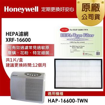 美國Honeywell HEPA濾網 XRF-16600(適用HAP-16600)【金石堂、博客來熱銷】