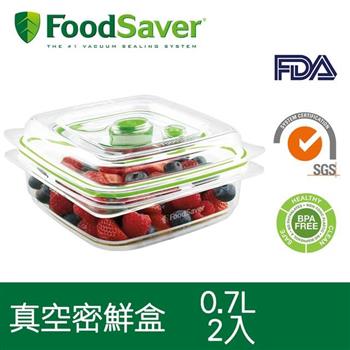 美國FoodSaver真空密鮮盒2入組（小－0.7L）【金石堂、博客來熱銷】