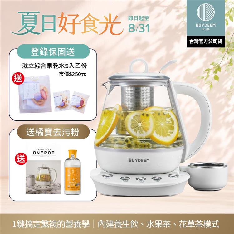 【送橘寶去污粉】BUYDEEM北鼎玻璃養生快煮壺ONE用壺1L-K2201-台灣公司貨-陳月卿代言