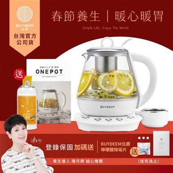 【送橘寶去污粉】BUYDEEM北鼎玻璃養生快煮壺ONE用壺1L-K2201-台灣公司貨-陳月卿代言