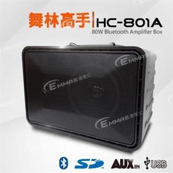 【舞林高手】最高規格款 鋰電USB藍芽教學播放擴音機 高低混音版 HC－801A【金石堂、博客來熱銷】